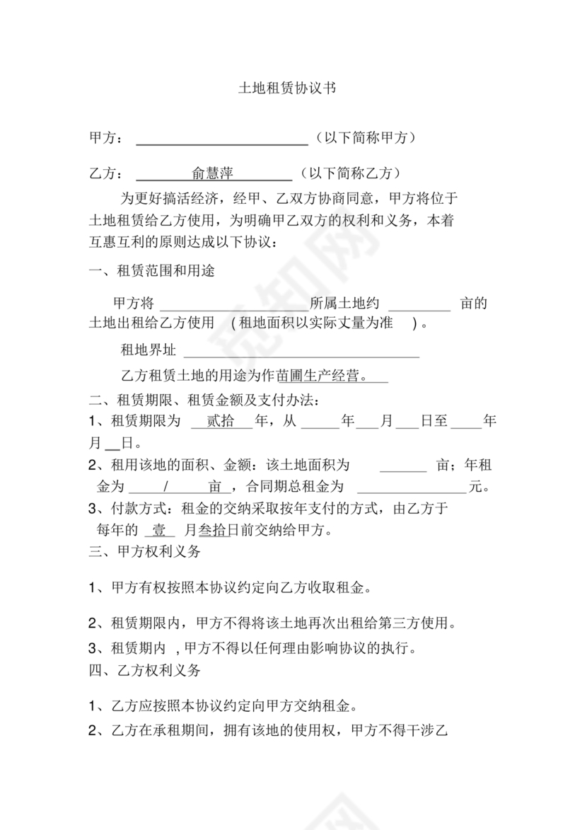 土地租赁协议书范本