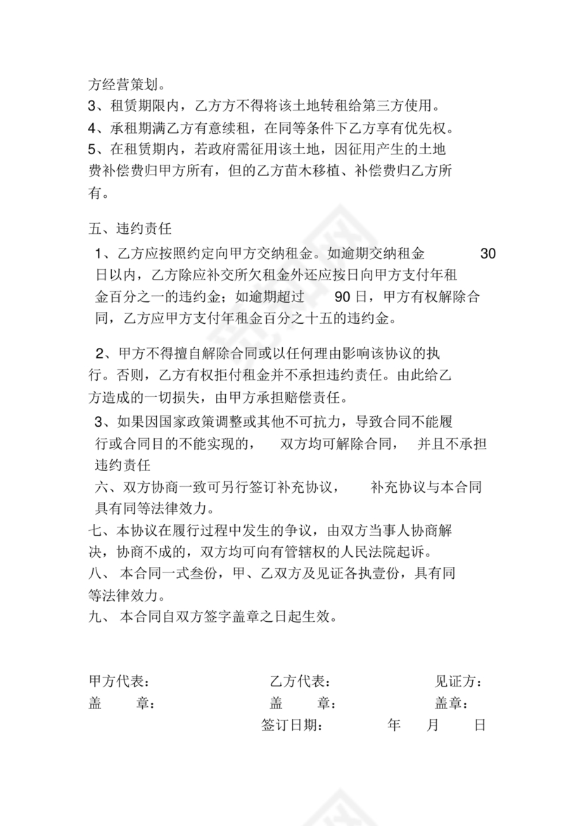 土地租赁协议书范本