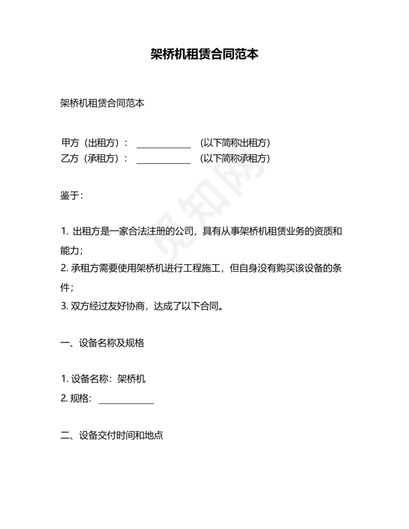 架桥机租赁合同范本