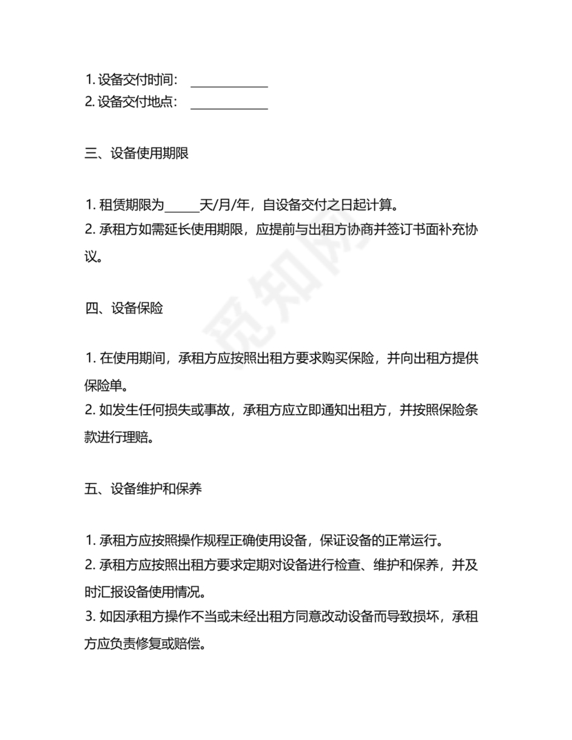 架桥机租赁合同范本