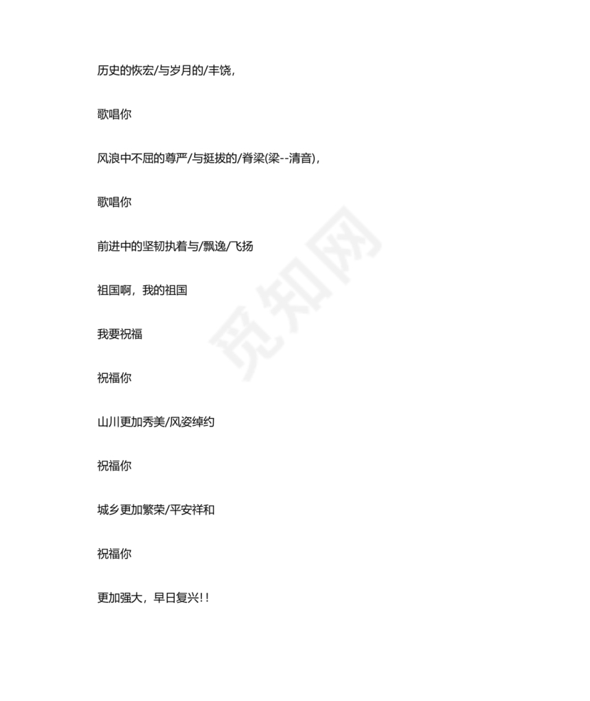 诗歌朗诵我爱你中国