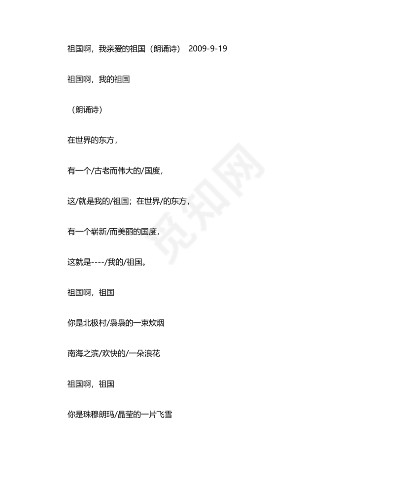 诗歌朗诵我爱你中国