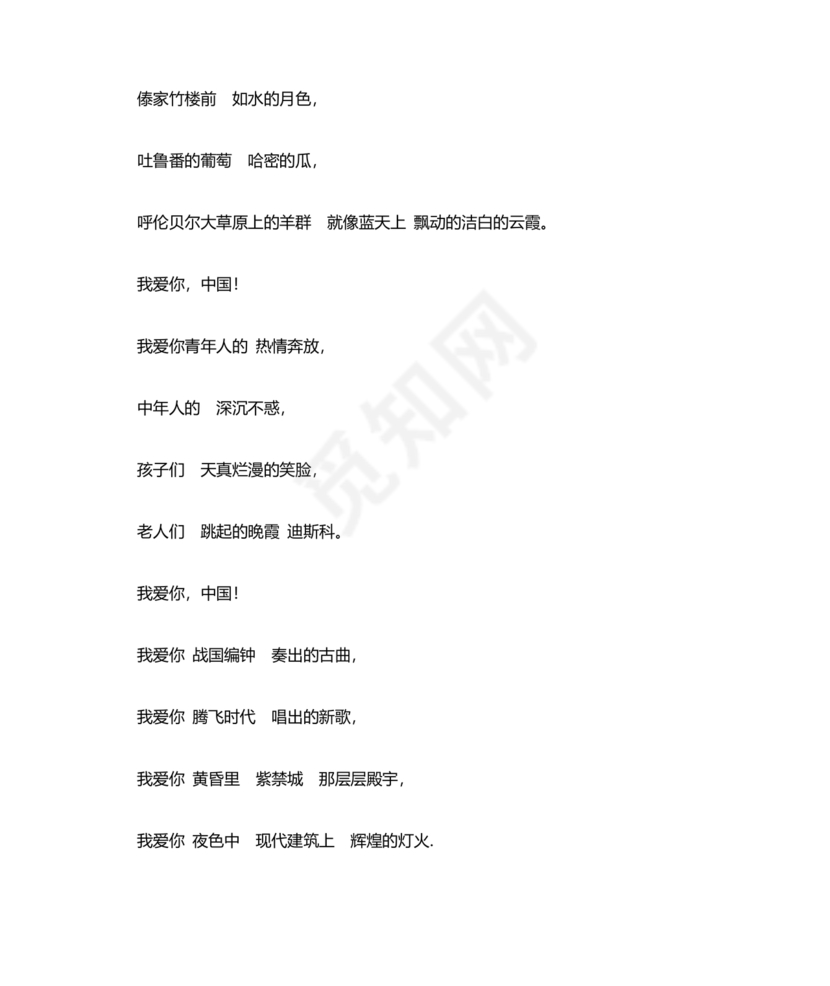 诗歌朗诵我爱你中国