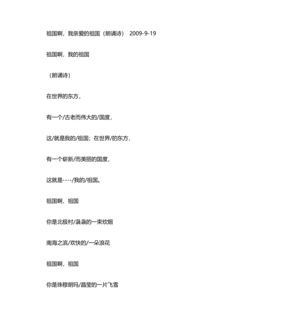 诗歌朗诵我爱你中国