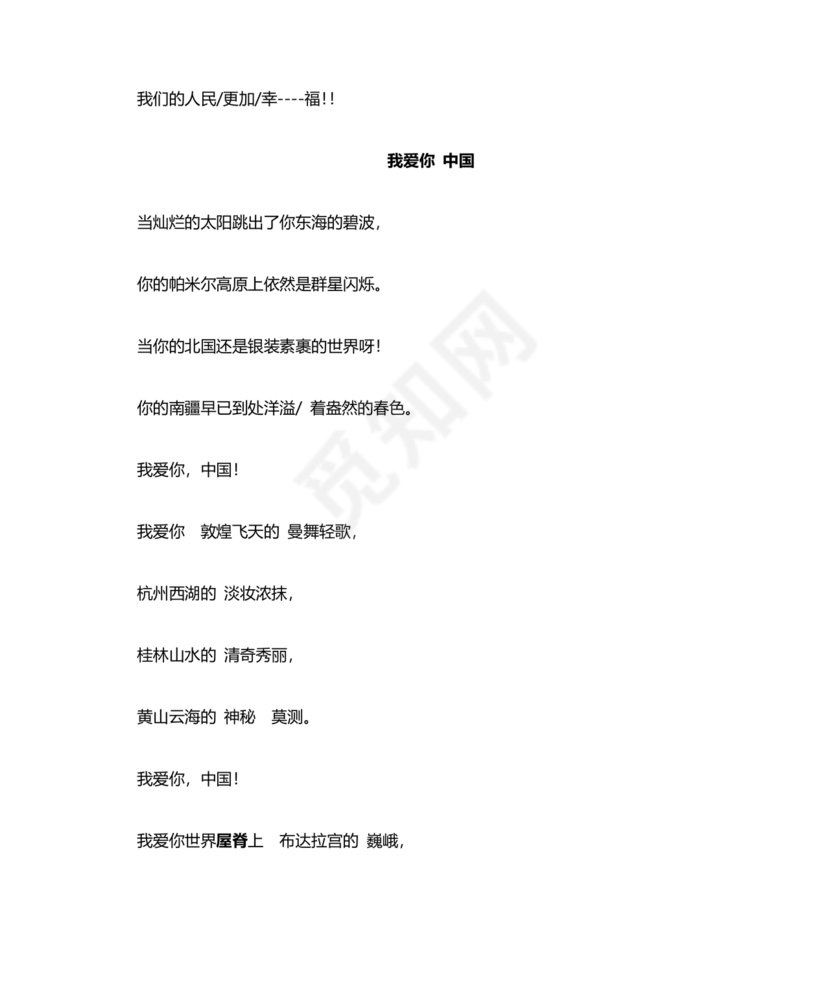 诗歌朗诵我爱你中国