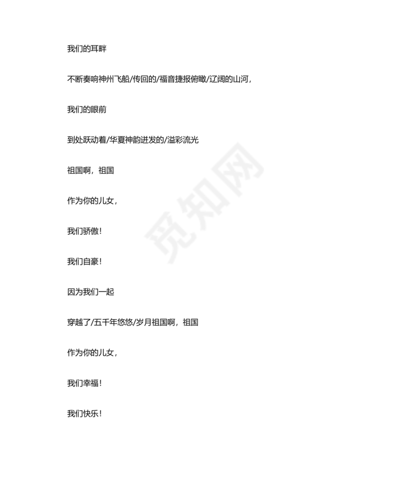 诗歌朗诵我爱你中国