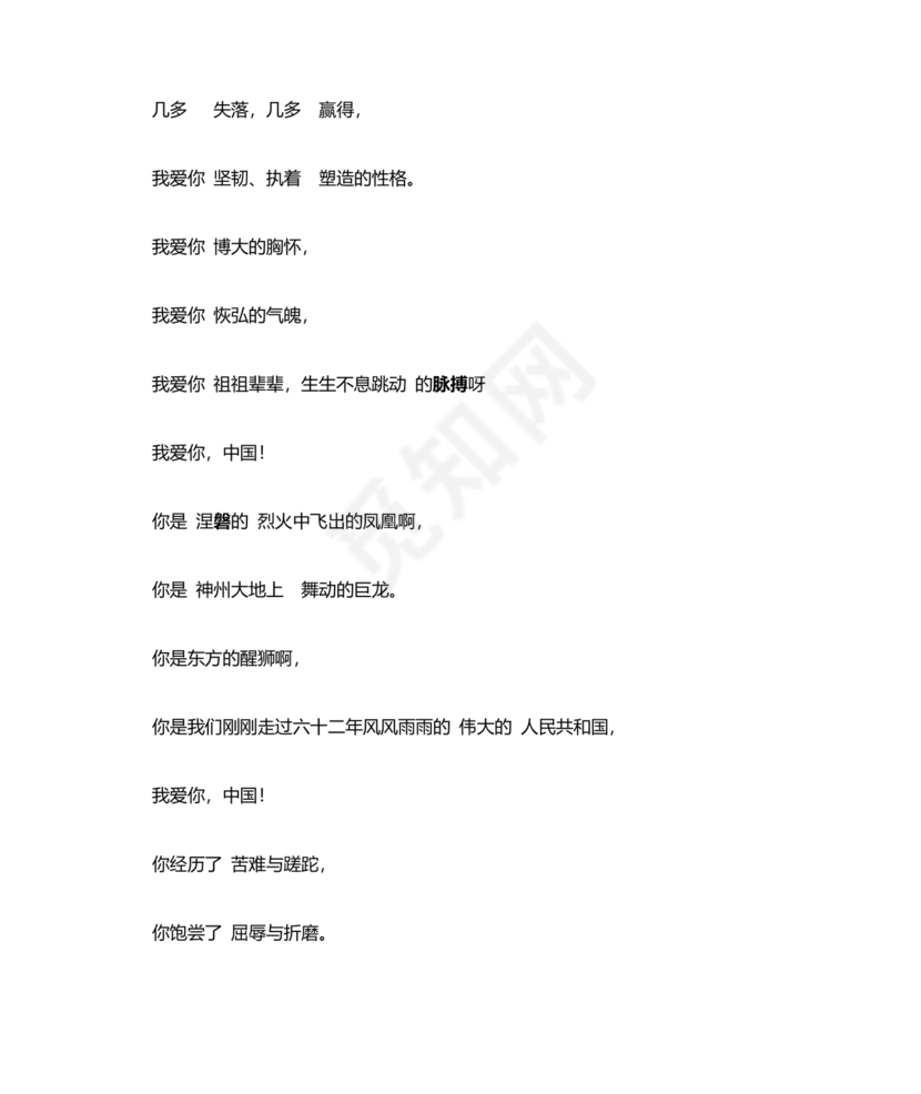 诗歌朗诵我爱你中国