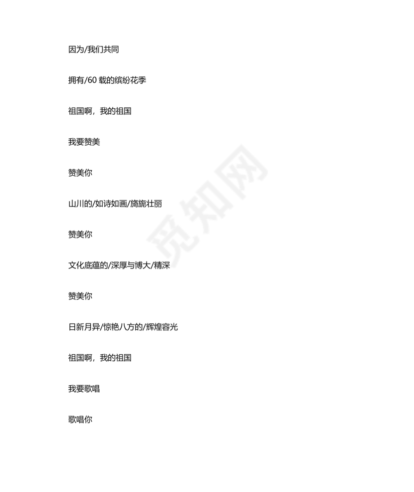 诗歌朗诵我爱你中国