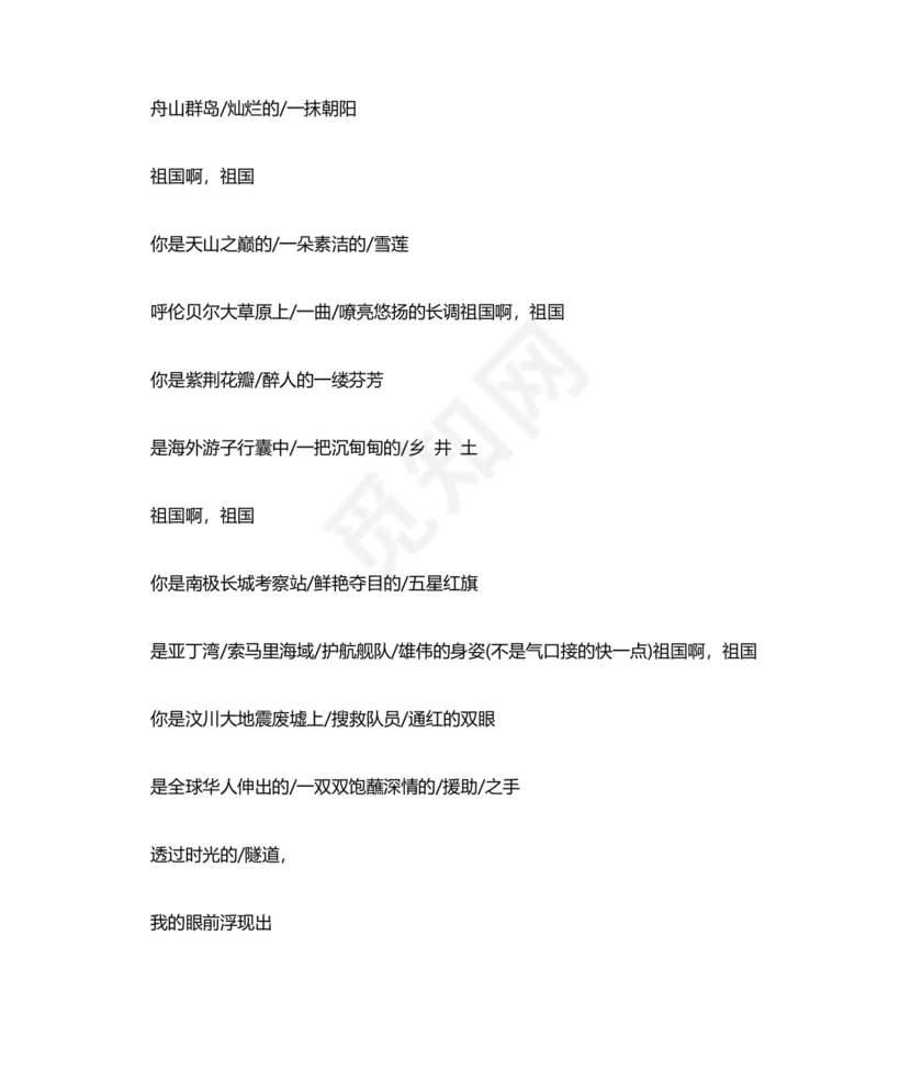 诗歌朗诵我爱你中国