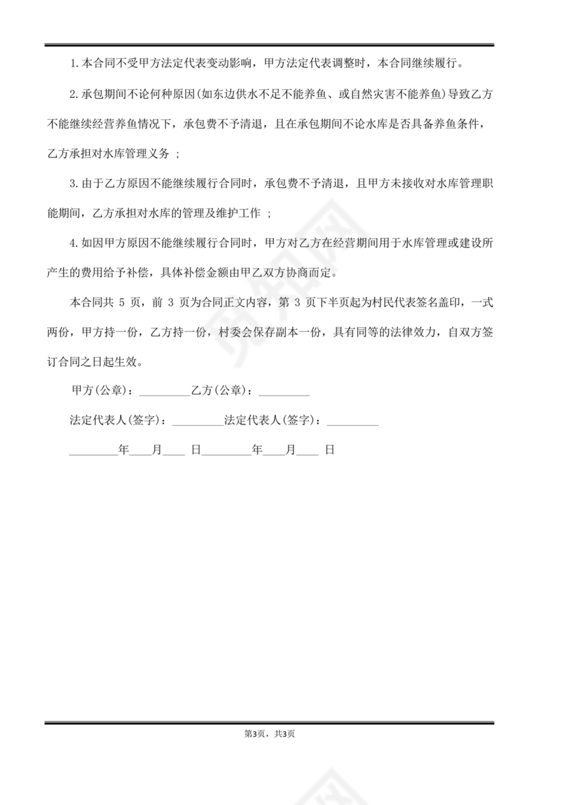 水库维修劳务合同