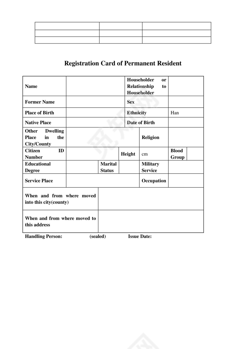 户口本翻译模板英文签证