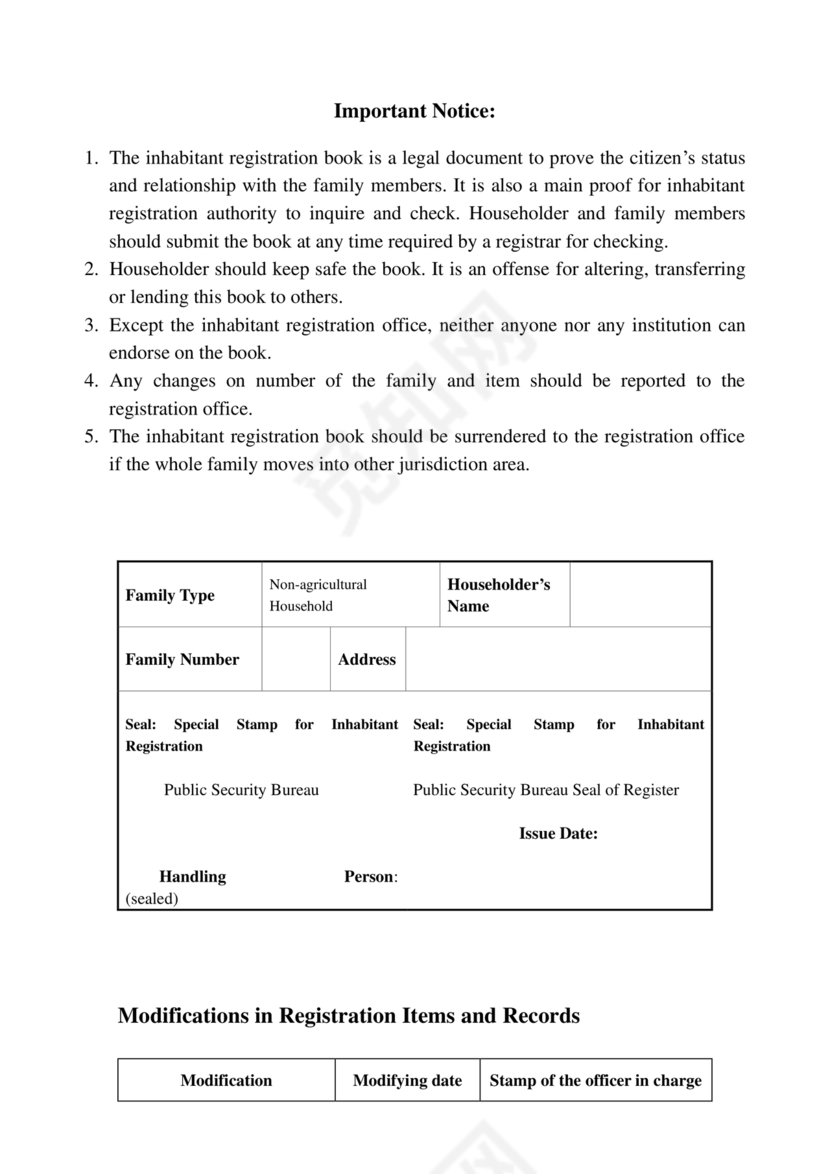 户口本翻译模板英文签证