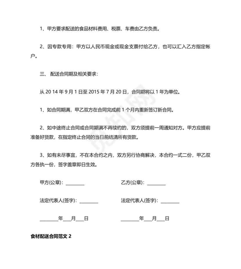 食材配送合同
