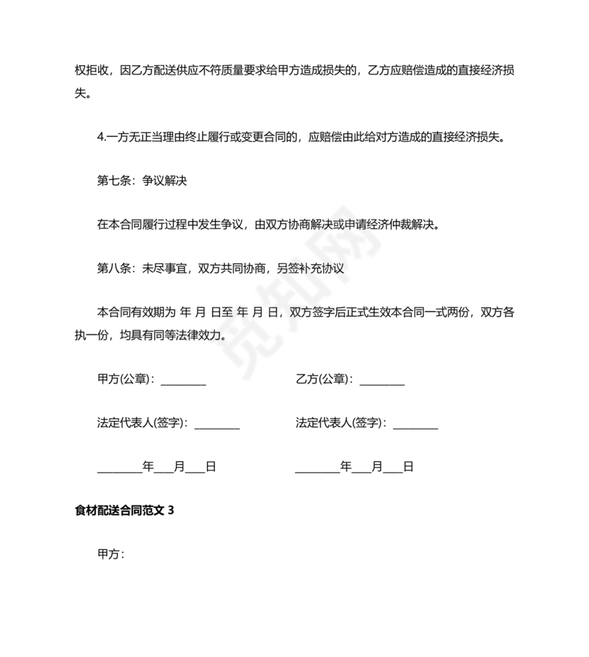 食材配送合同