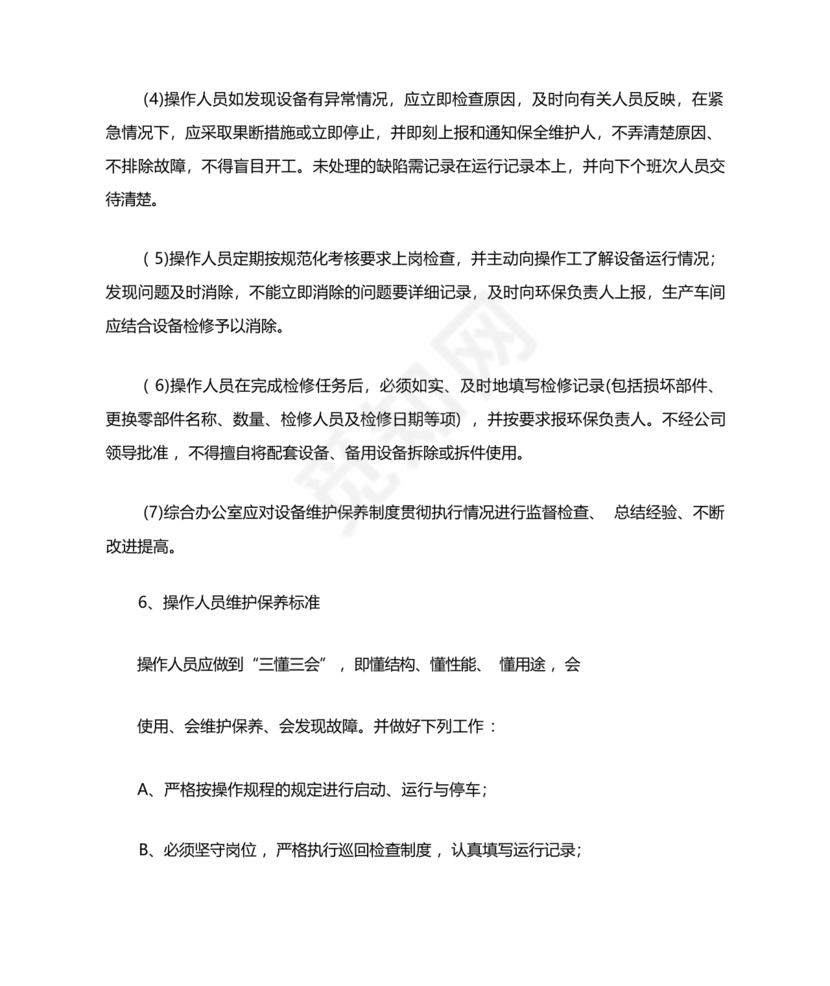 废气治理设施运行管理规程