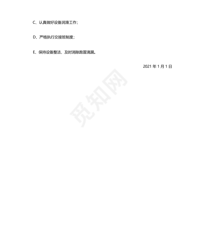 废气治理设施运行管理规程