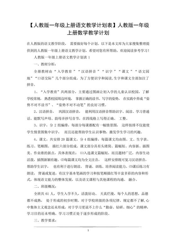 一年级上册数学教学计划