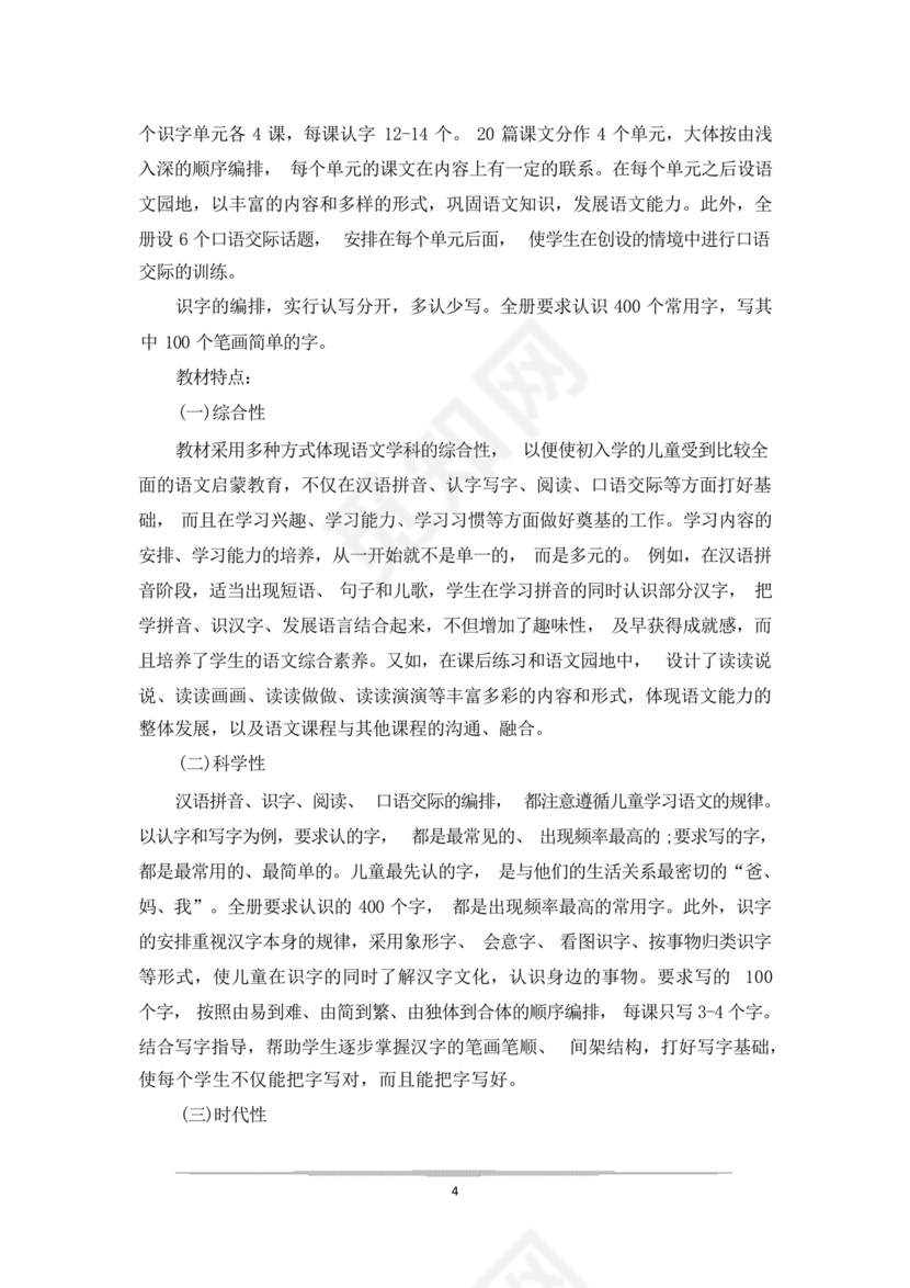 一年级上册数学教学计划