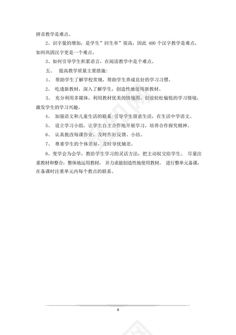 一年级上册数学教学计划