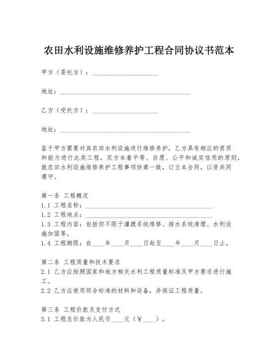 水库维修劳务合同