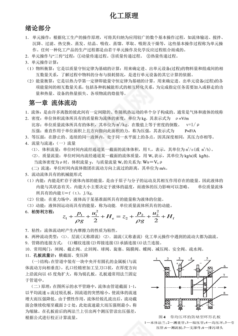 化工原理