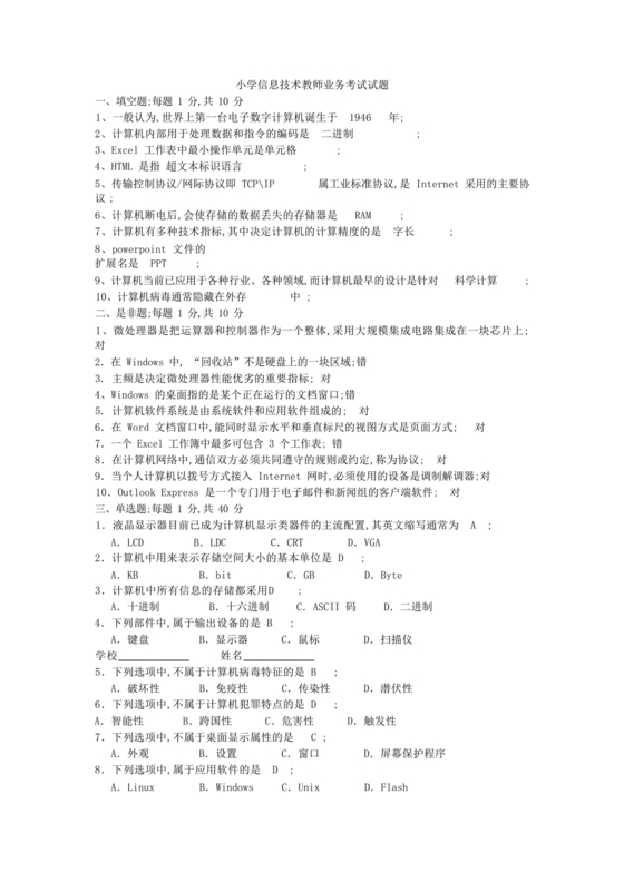 信息技术考试试题