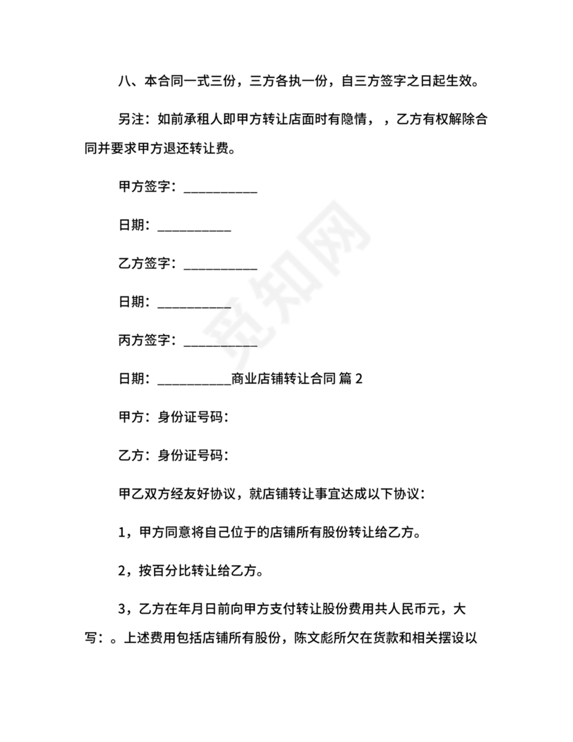 店铺转让合同协议书