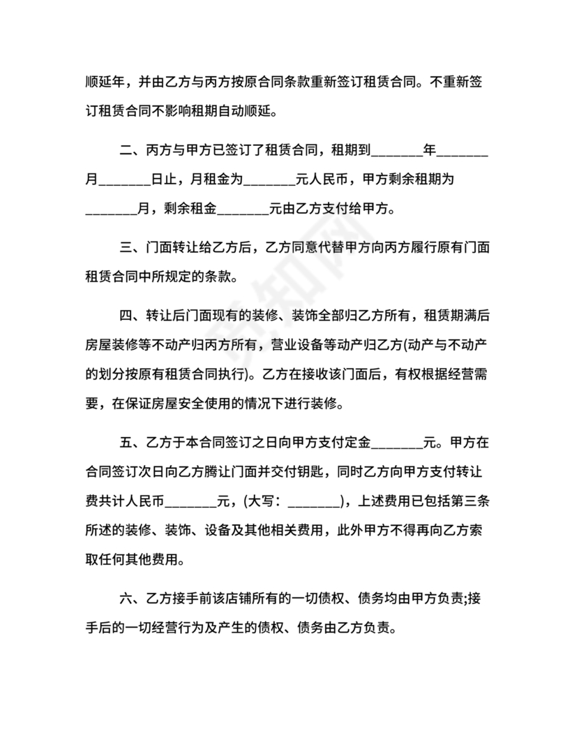 店铺转让合同协议书