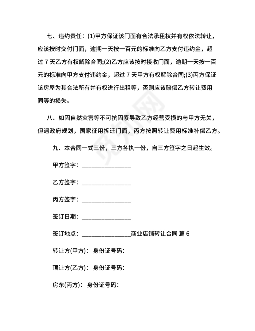 店铺转让合同协议书