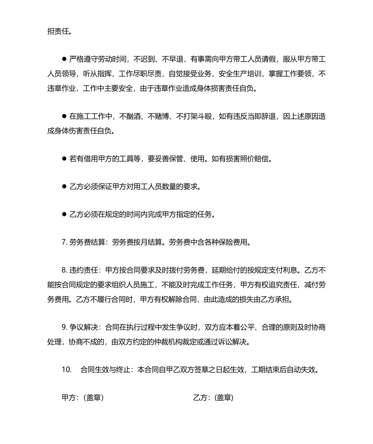 简单绿化劳务合同协议书范本