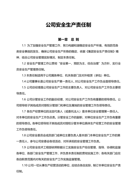 安全生产责任制包括哪些内容