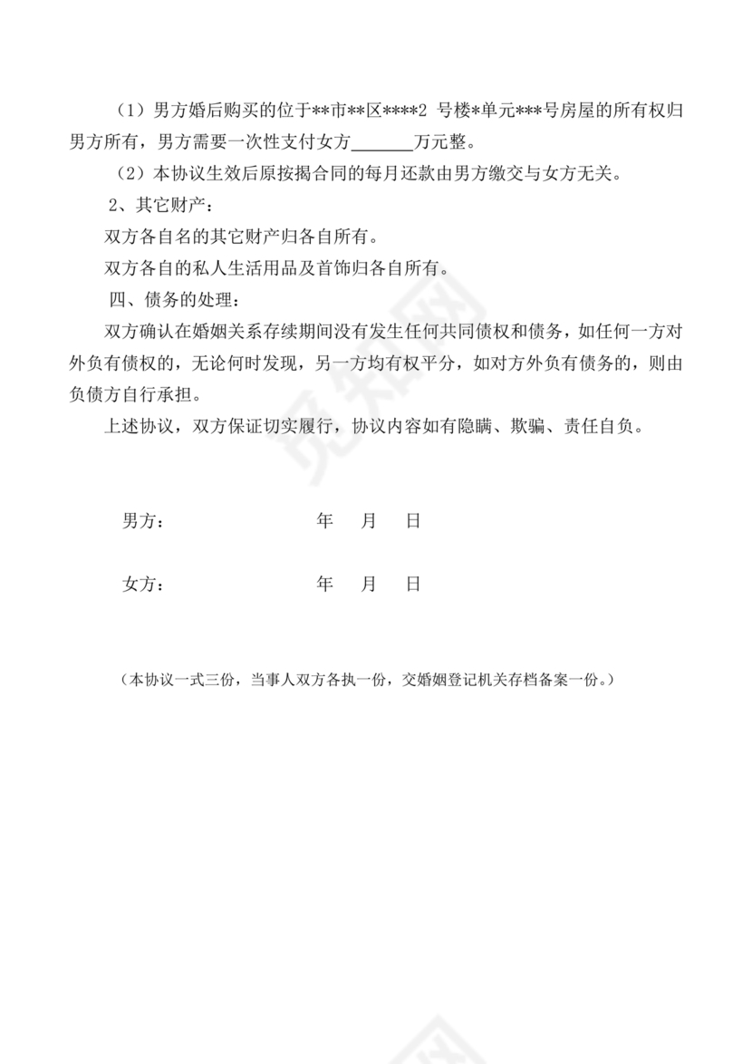 佛山市离婚协议书范本