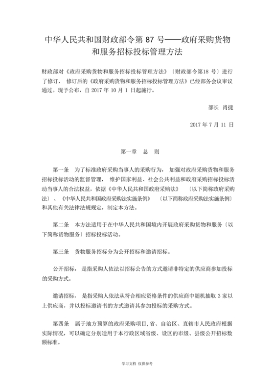 招标采购管理办法