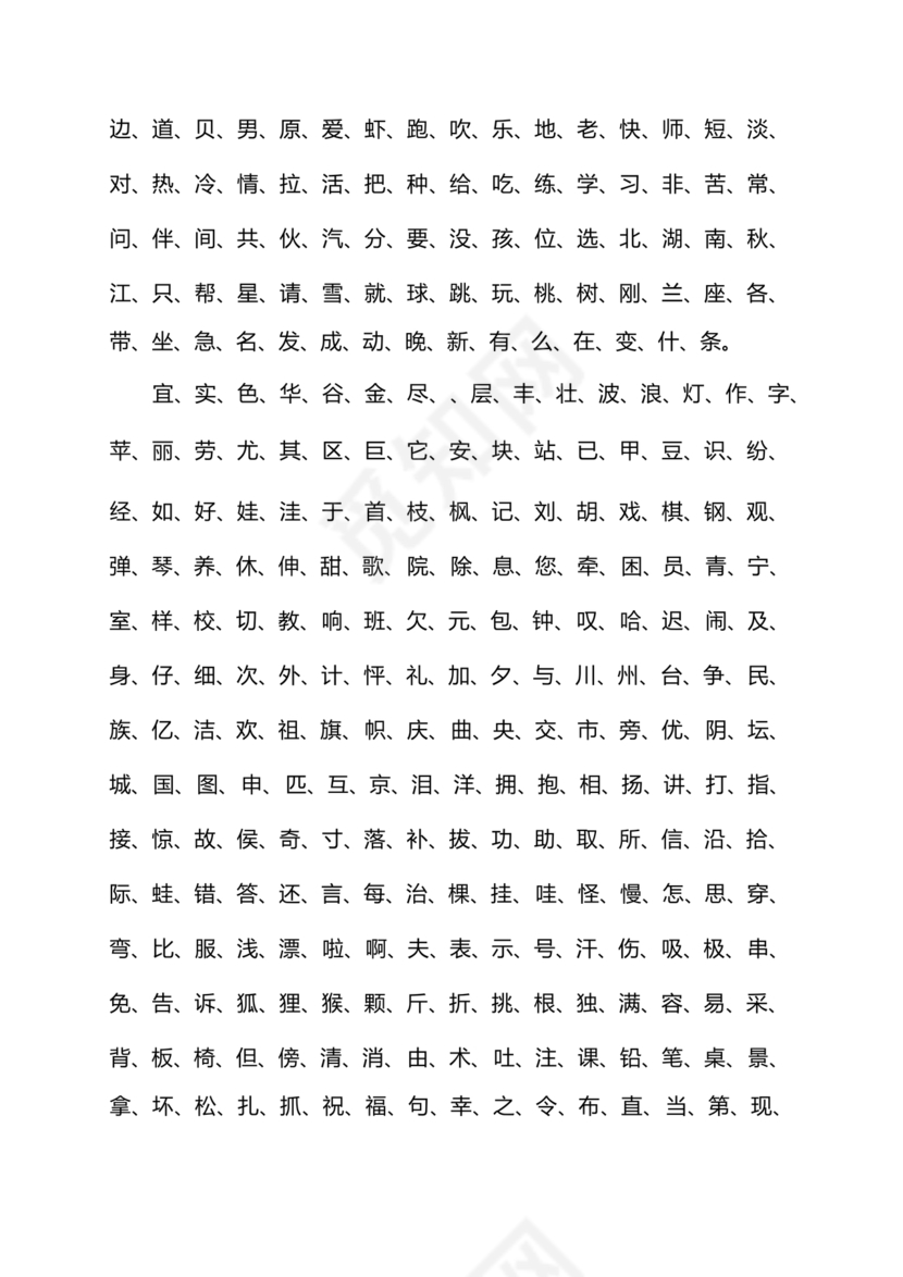 儿童识字测试表