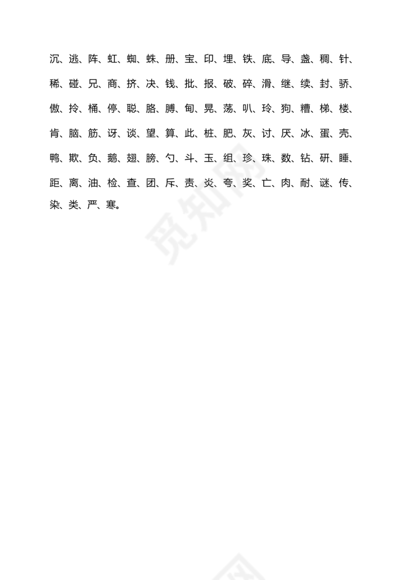 儿童识字测试表