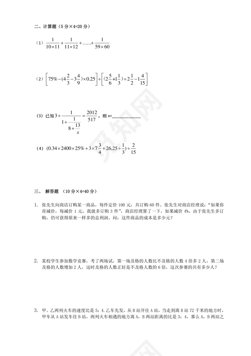 初一分班考试全套真题