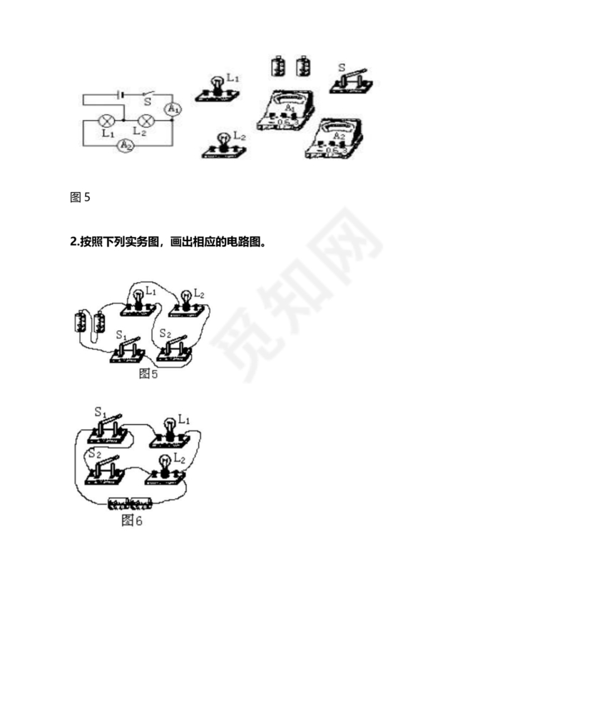 电路图与实物图转换专题训练