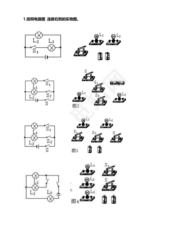 电路图与实物图转换专题训练