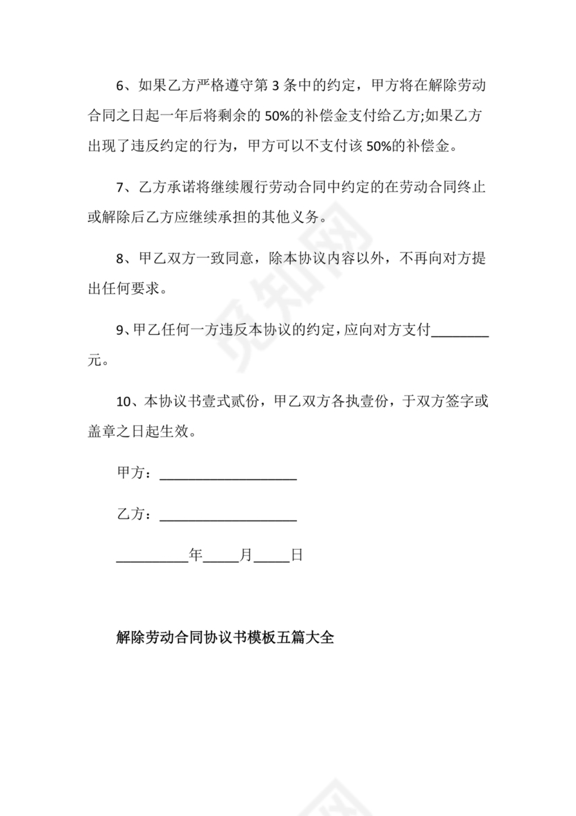 解除终止劳动合同协议书范本