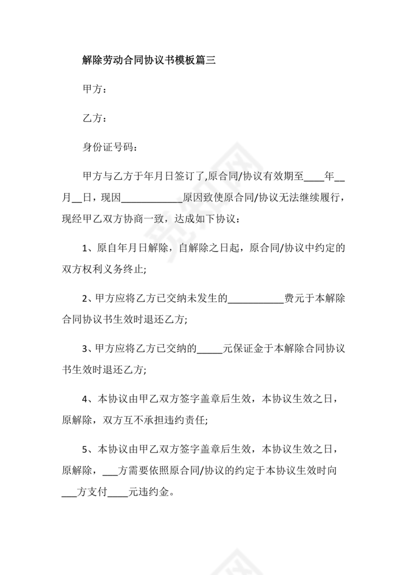 解除终止劳动合同协议书范本