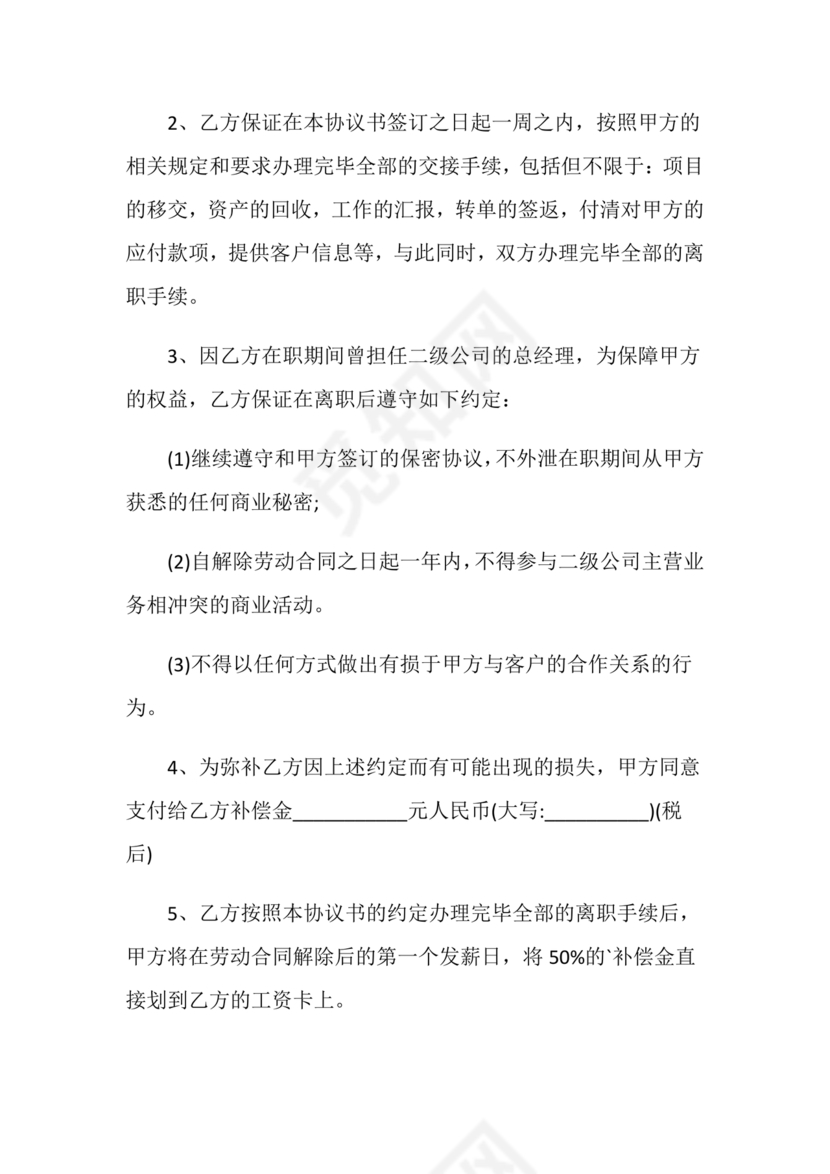 解除终止劳动合同协议书范本