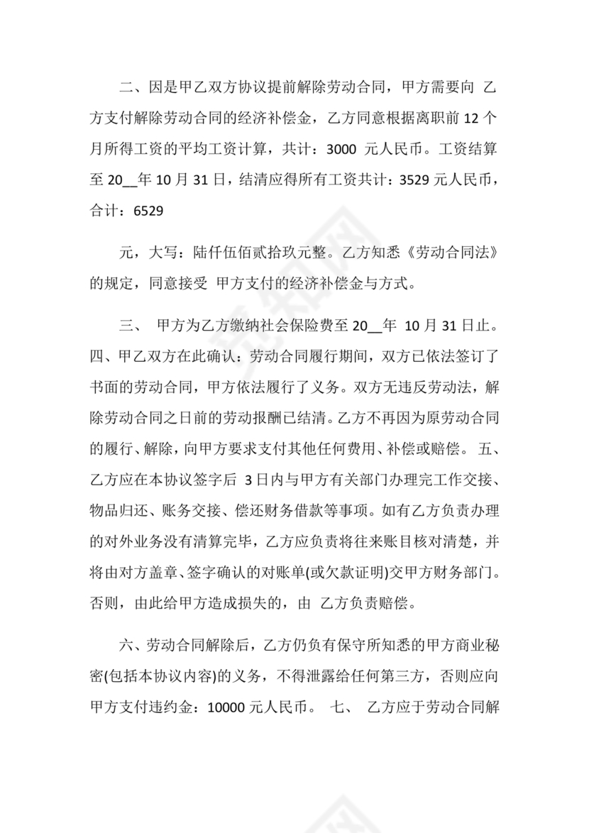 解除终止劳动合同协议书范本