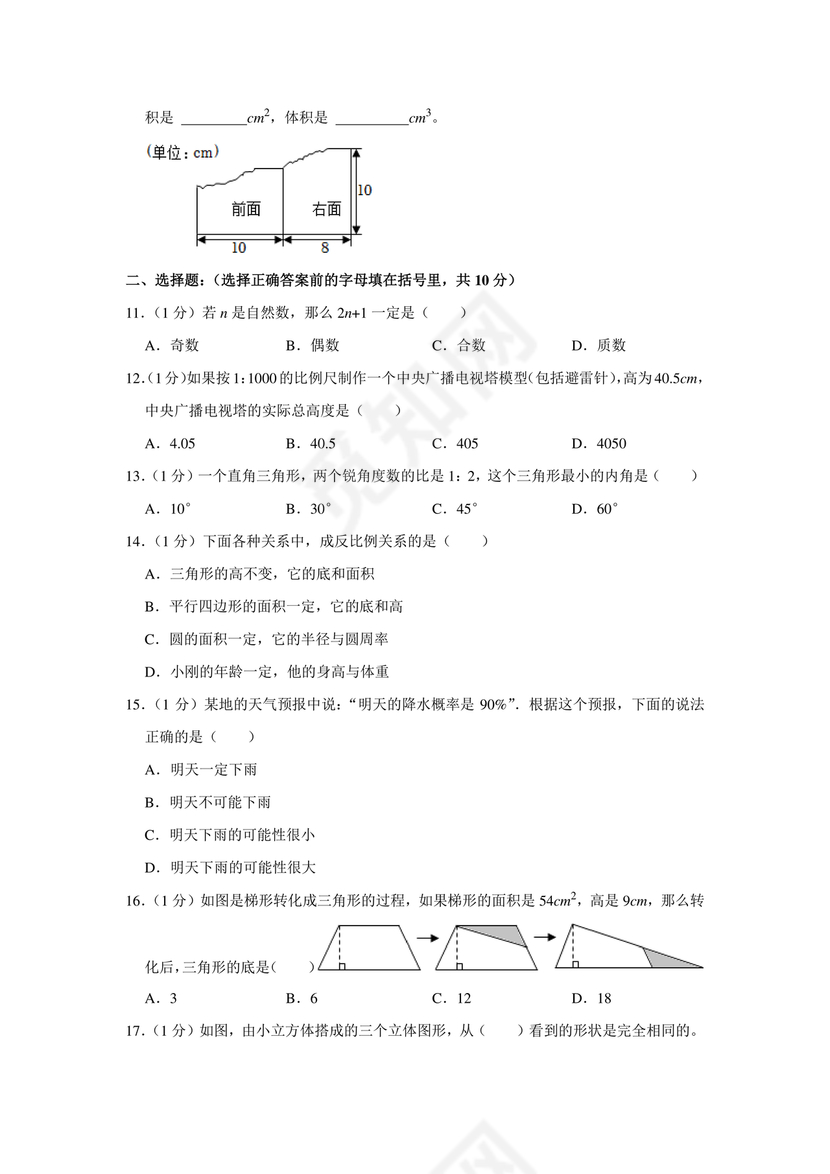平顶山市小升初入学分班考试