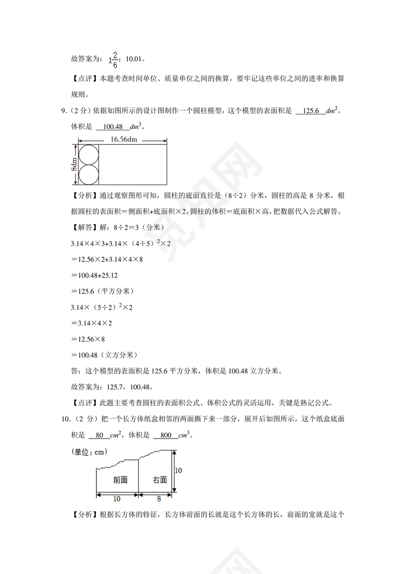 平顶山市小升初入学分班考试
