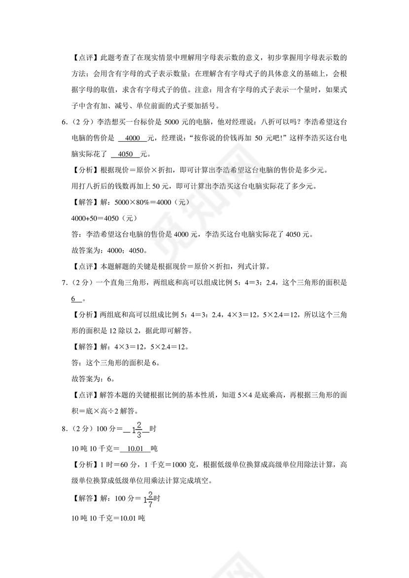 平顶山市小升初入学分班考试