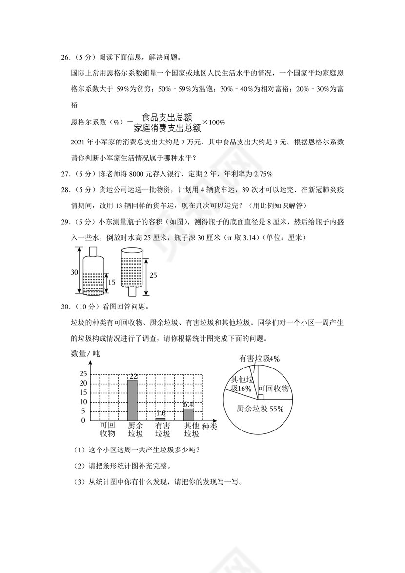 平顶山市小升初入学分班考试
