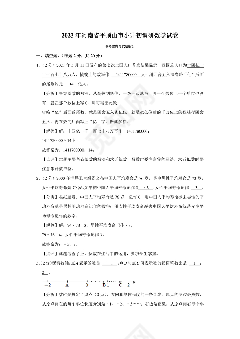 平顶山市小升初入学分班考试