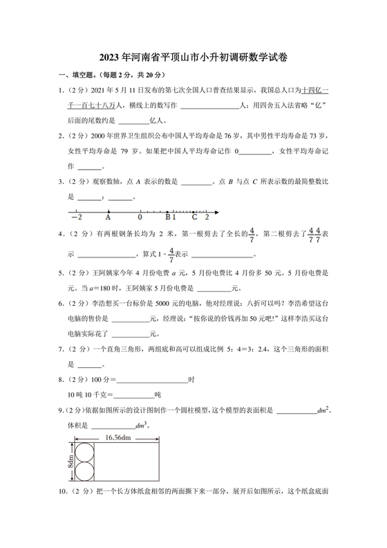 平顶山市小升初入学分班考试