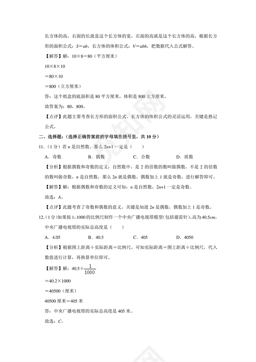 平顶山市小升初入学分班考试