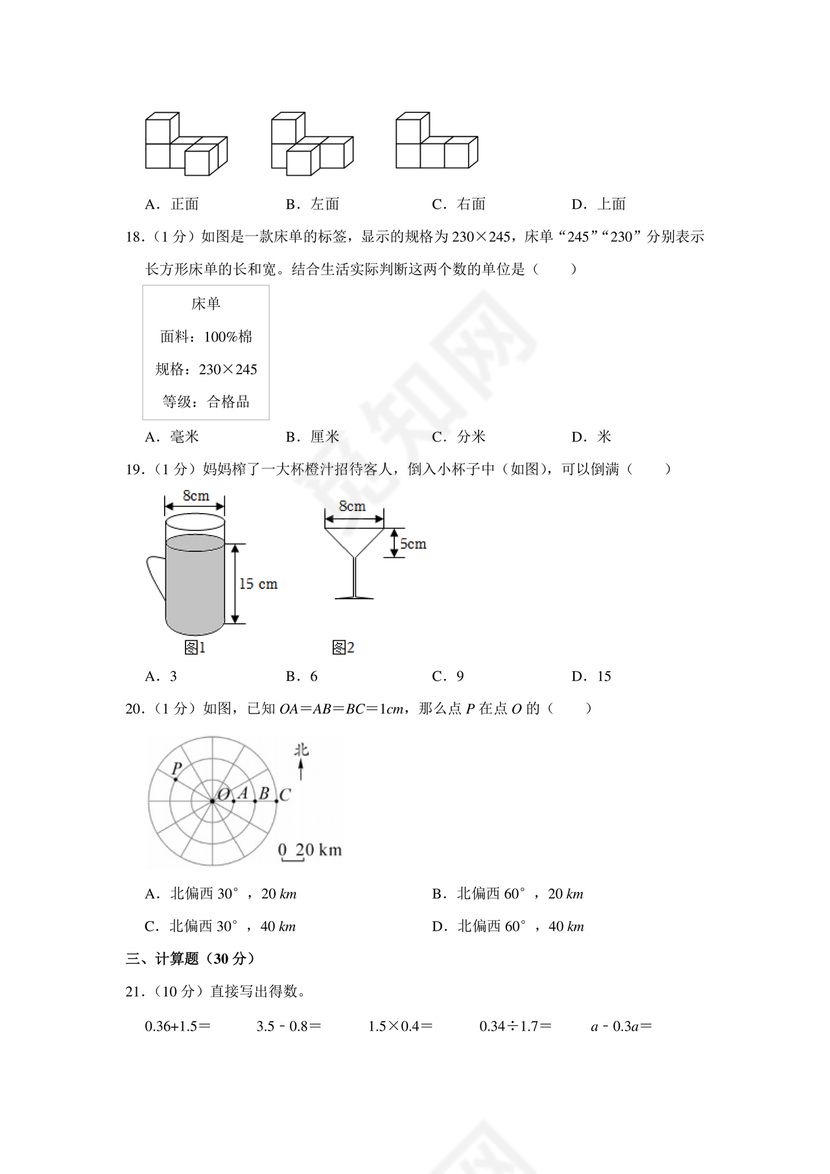 平顶山市小升初入学分班考试